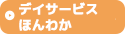 すまいるショートステイ